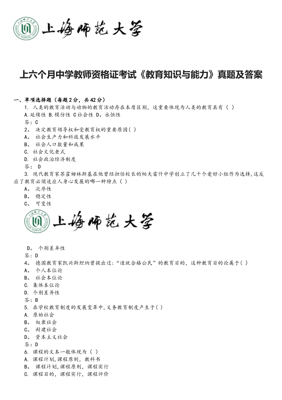 2025年上半年中学教师资格证考试教育知识与能力真题及答案_第1页