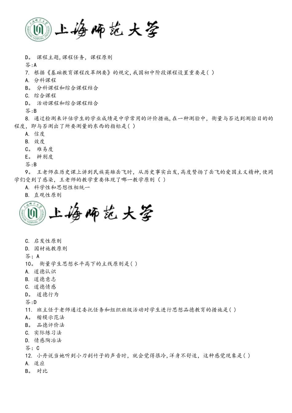 2025年上半年中学教师资格证考试教育知识与能力真题及答案_第2页