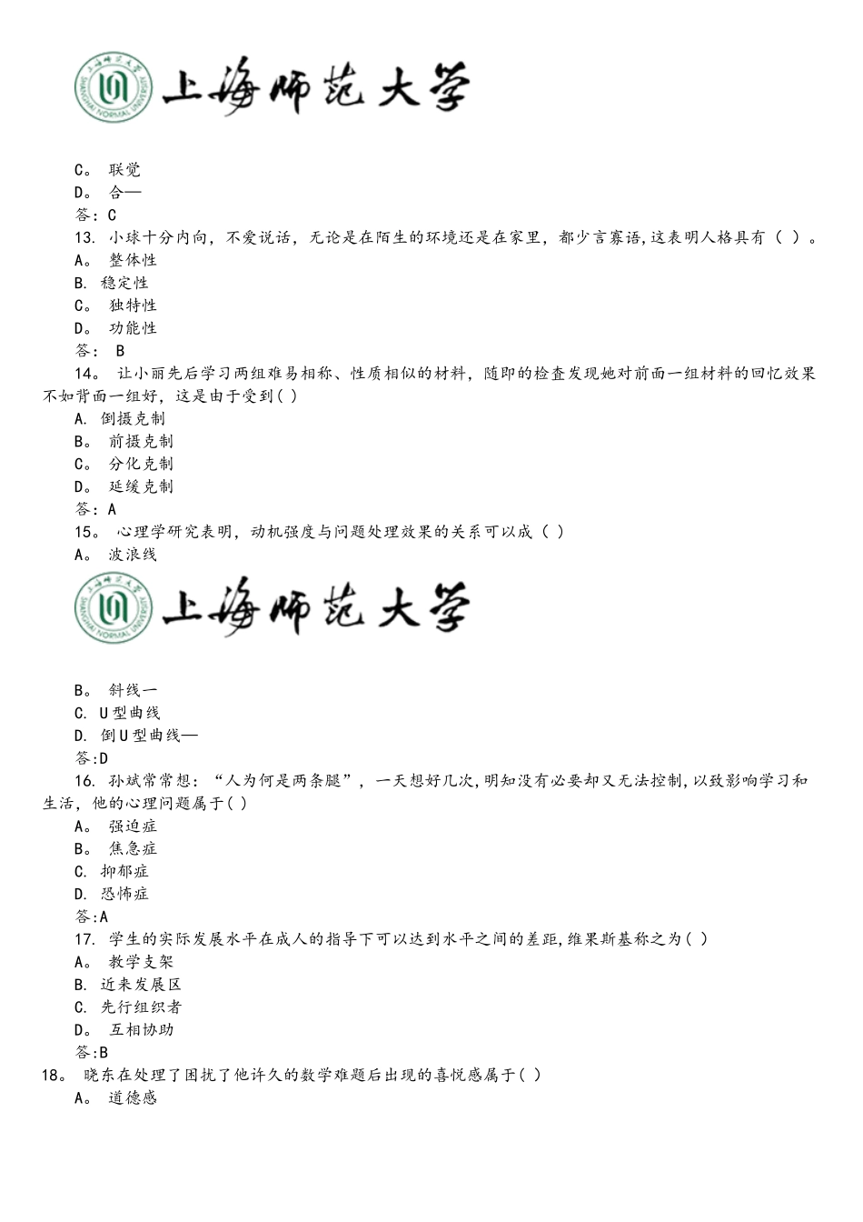 2025年上半年中学教师资格证考试教育知识与能力真题及答案_第3页