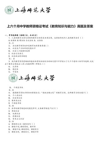 2025年上半年中学教师资格证考试教育知识与能力真题及答案