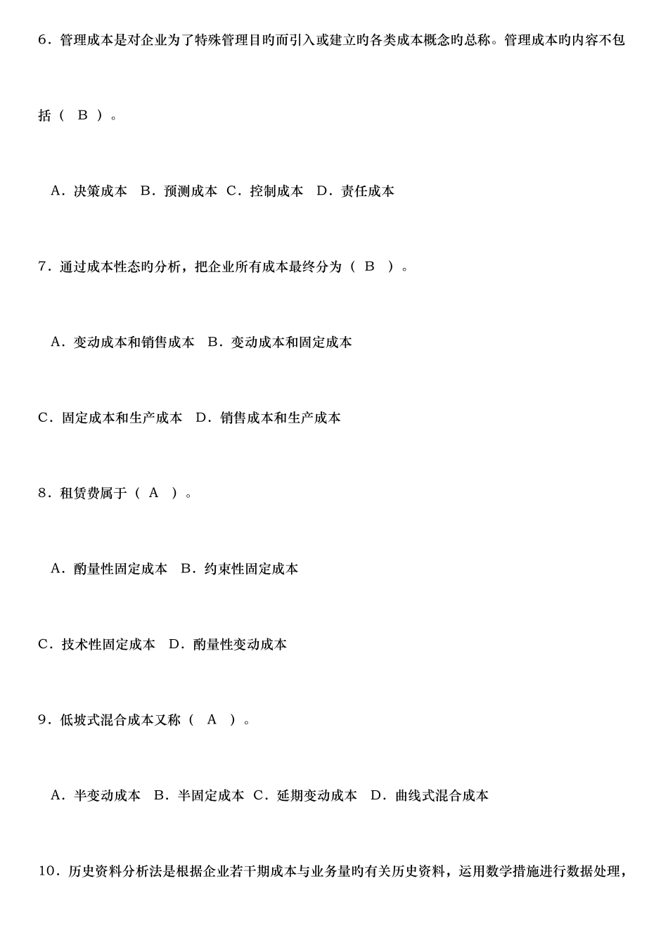 2025年中央电大管理会计形成性考核册答案资料_第2页