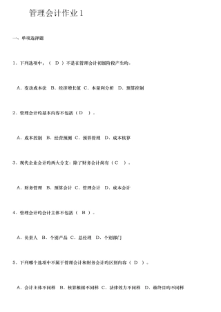 2025年中央电大管理会计形成性考核册答案资料