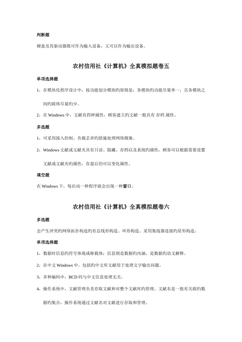 2025年四川农村信用社计算机模拟试卷_第3页