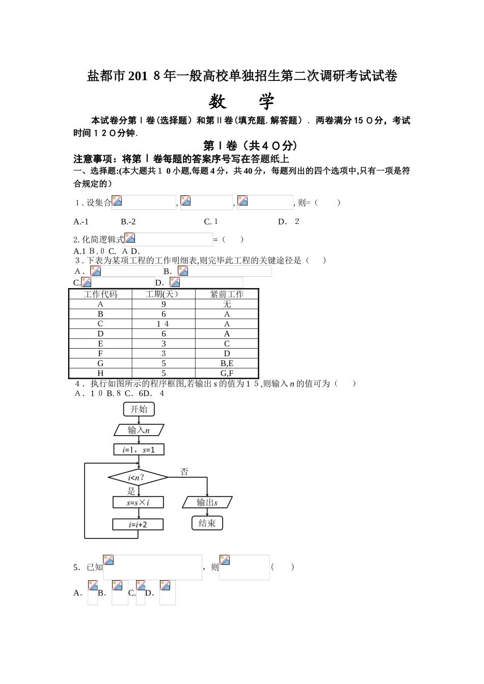 2025年对口单招盐城第二次调研数学考试试卷及答案_第1页