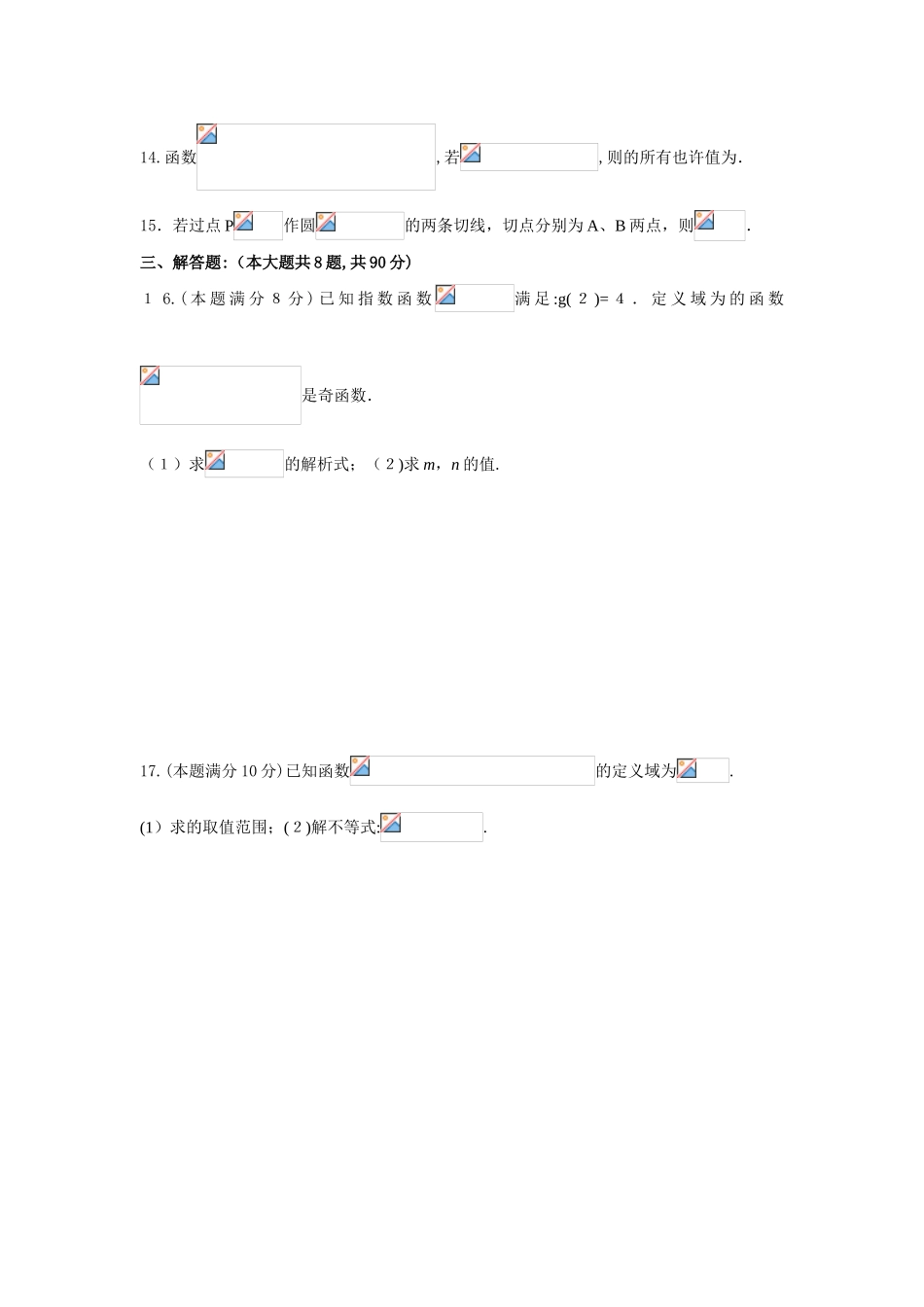 2025年对口单招盐城第二次调研数学考试试卷及答案_第3页