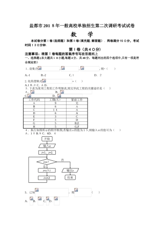 2025年对口单招盐城第二次调研数学考试试卷及答案