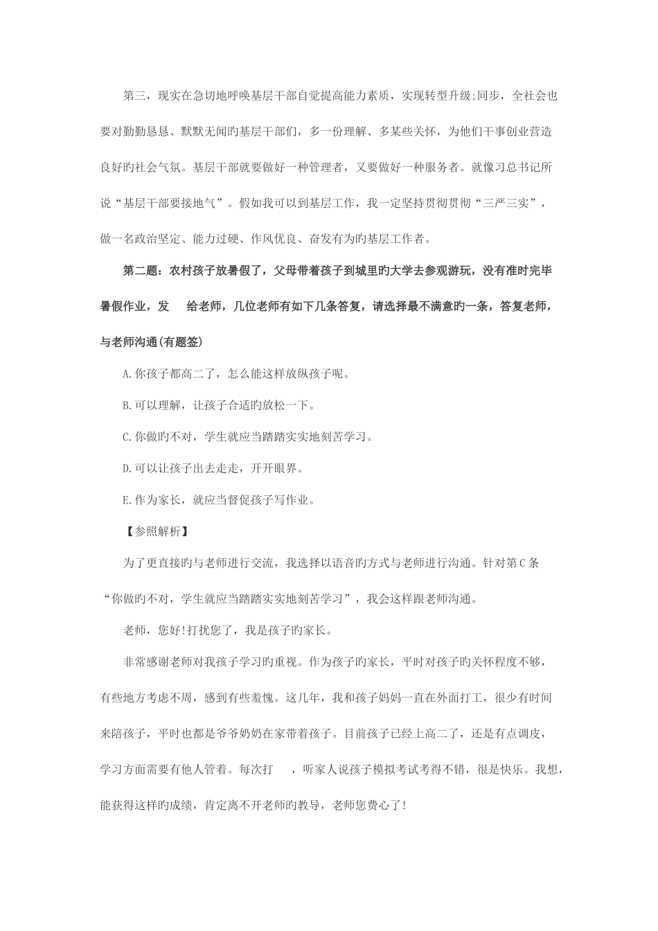 2025年安徽公务员乡镇岗位面试真题及解析_第2页