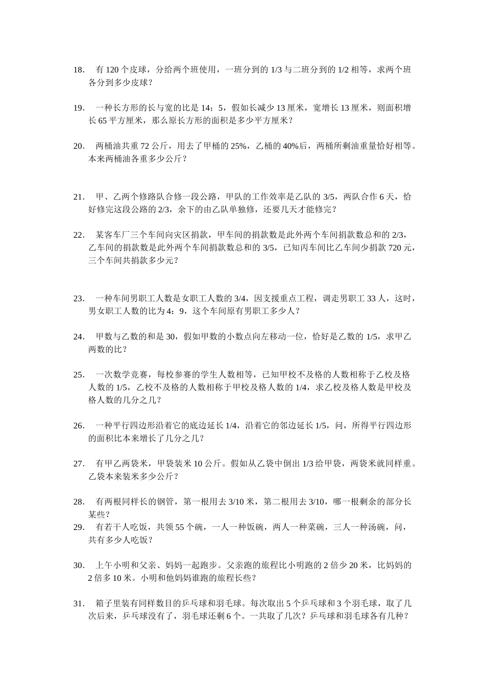 2025年小升初难题_第2页