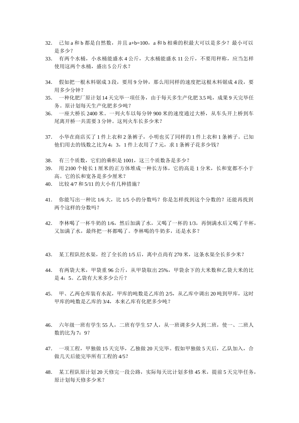 2025年小升初难题_第3页