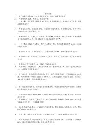 2025年小升初难题