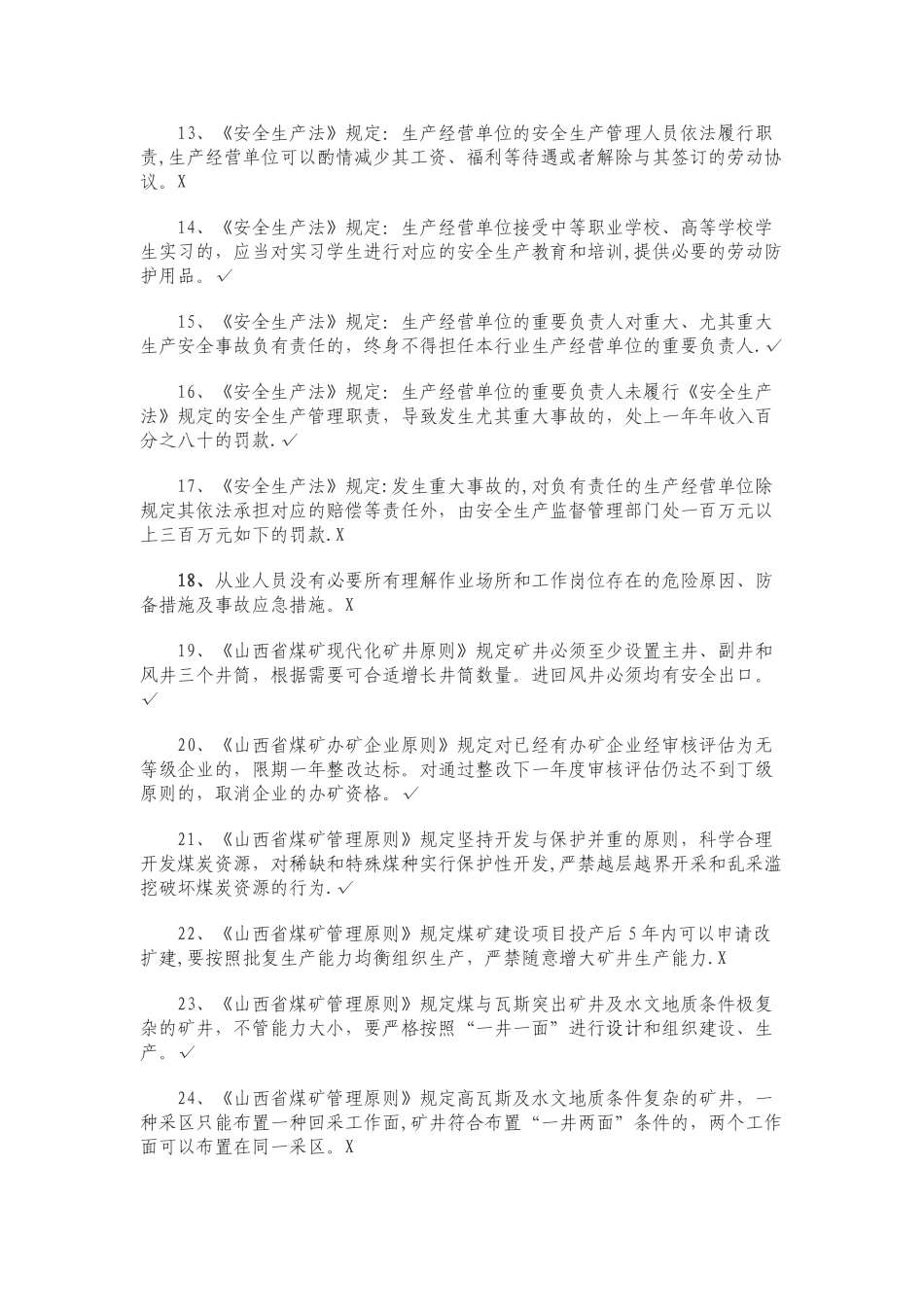 2025年安全培训考核省级题库_第2页