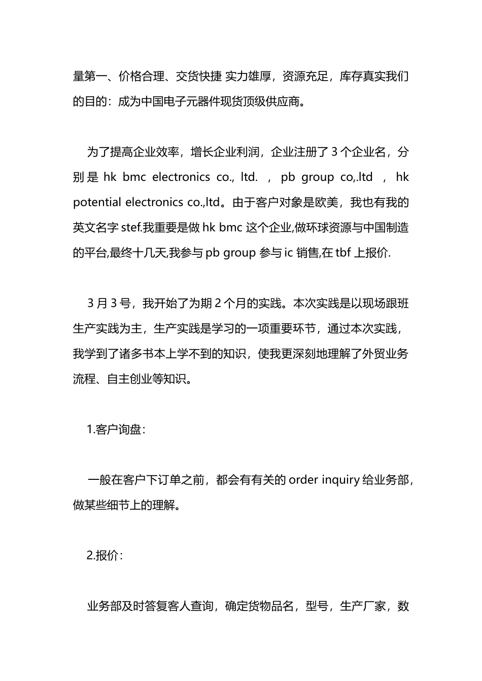 2025年大学生外贸跟单员实践报告格式_第3页