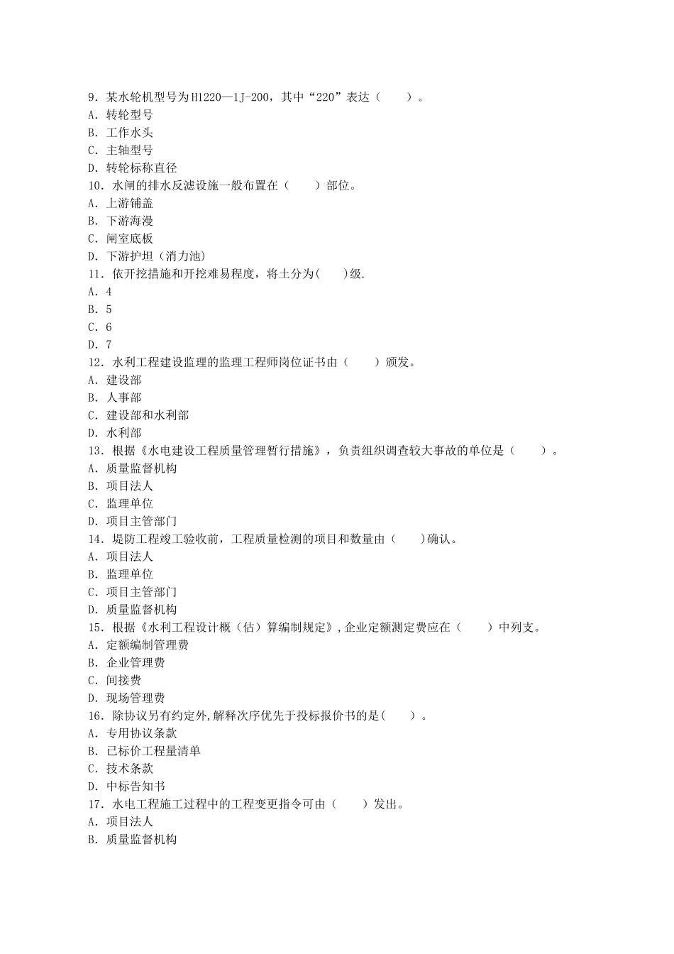 2025年二级建造师《管理与实务水利水电》考试历年真题试卷及答案_第3页