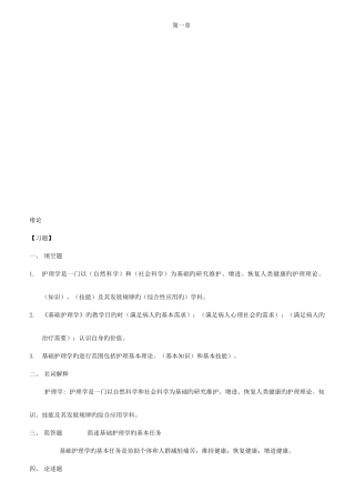 2025年基础护理学试题库及答案