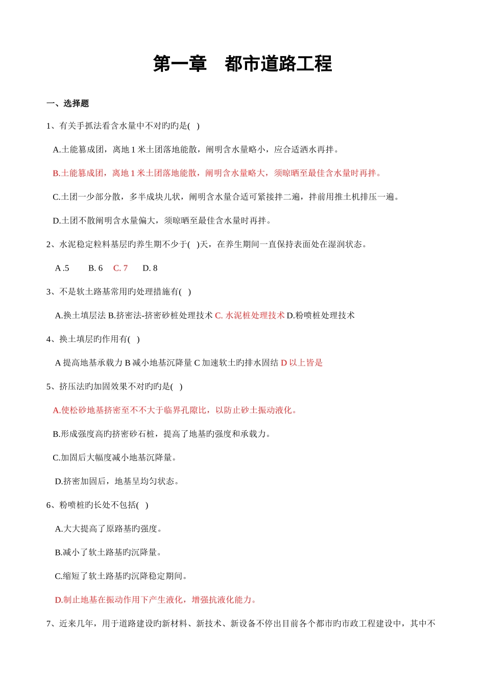 2025年二级建造师继续教育考试题库市政公用工程_第3页