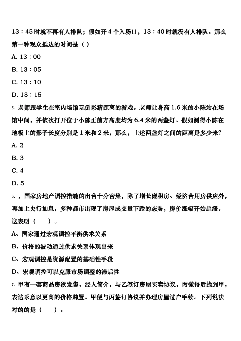 2025年公务员考试广西壮族崇左市宁明县行政职业能力测验深度预测试题含解析_第2页