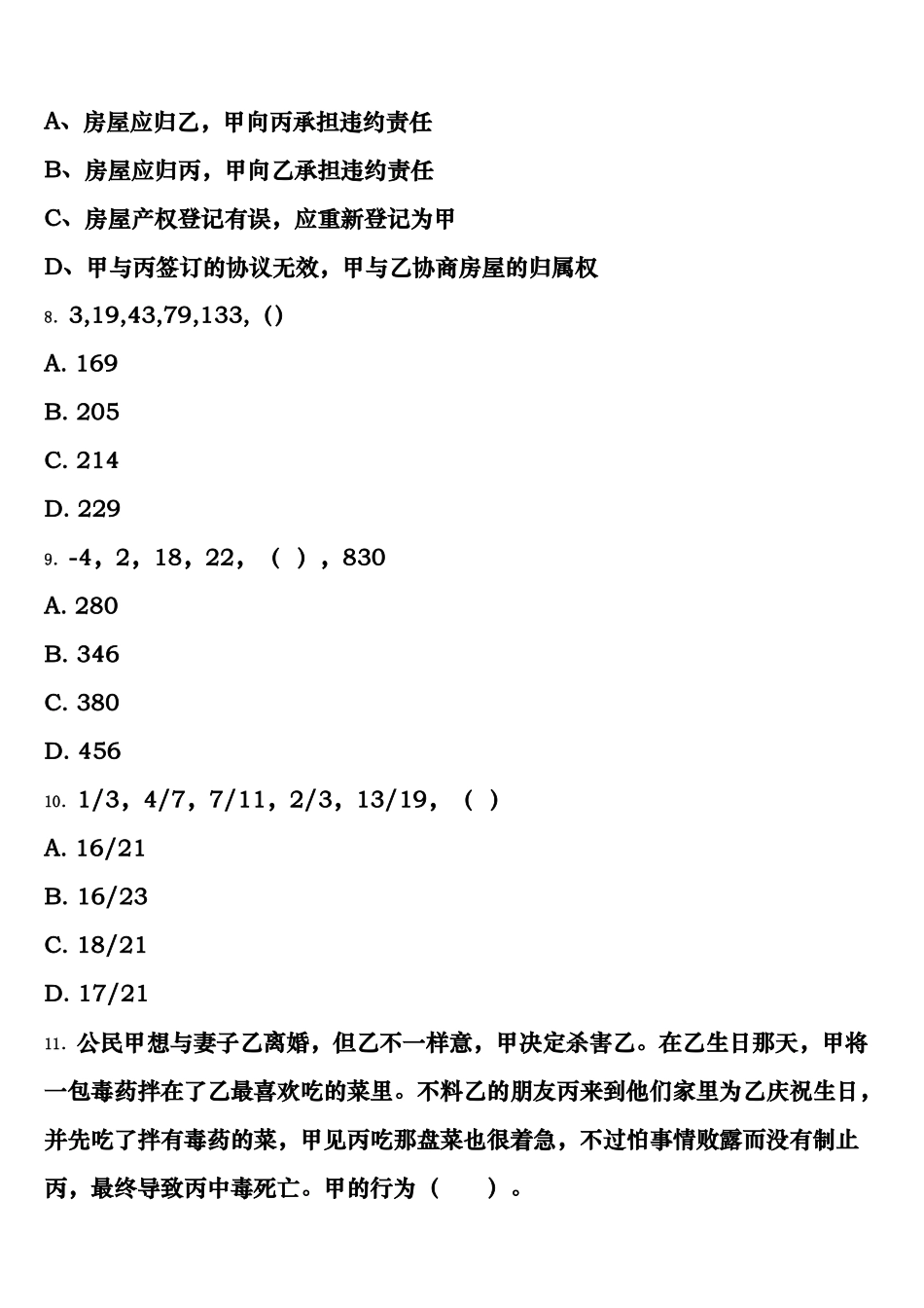 2025年公务员考试广西壮族崇左市宁明县行政职业能力测验深度预测试题含解析_第3页