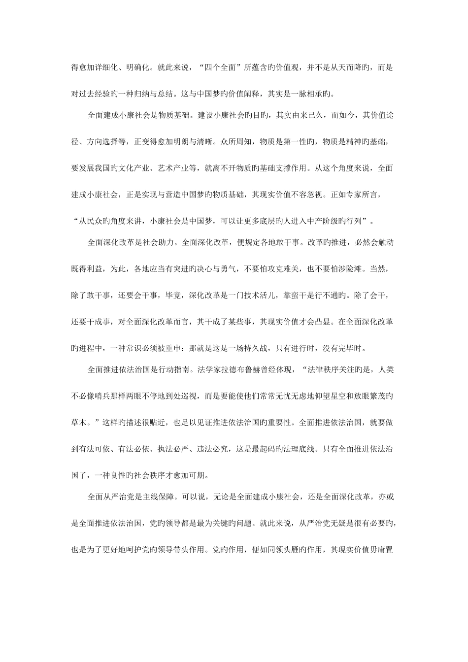 2025年吉林省公务员考试时政必知理解四个全面是读懂中国复兴的窗口_第2页