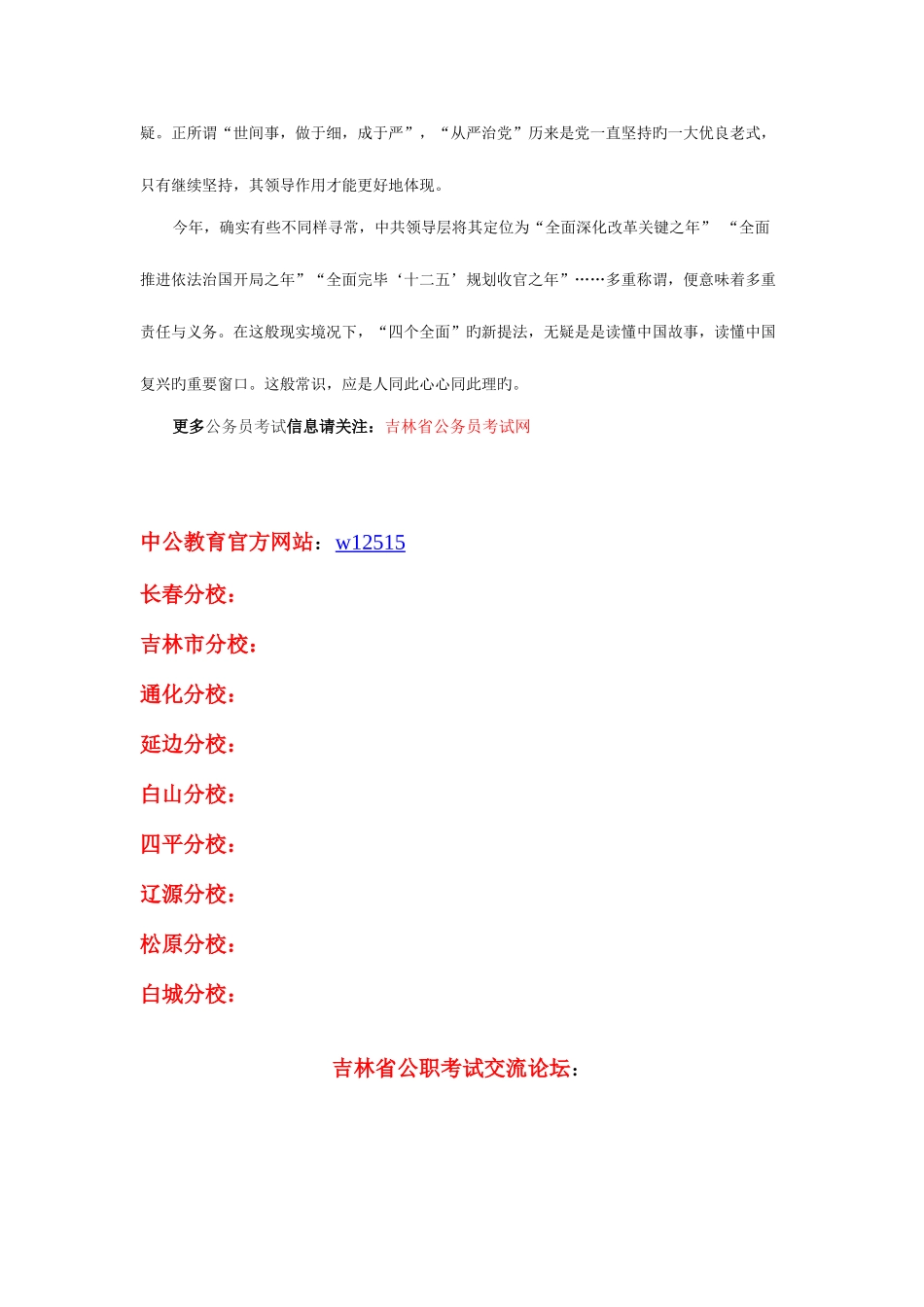 2025年吉林省公务员考试时政必知理解四个全面是读懂中国复兴的窗口_第3页