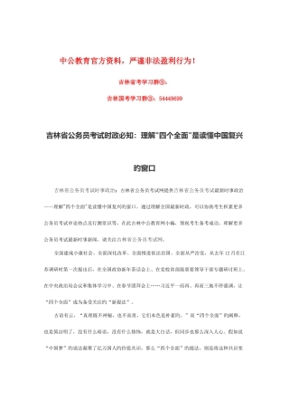 2025年吉林省公务员考试时政必知理解四个全面是读懂中国复兴的窗口
