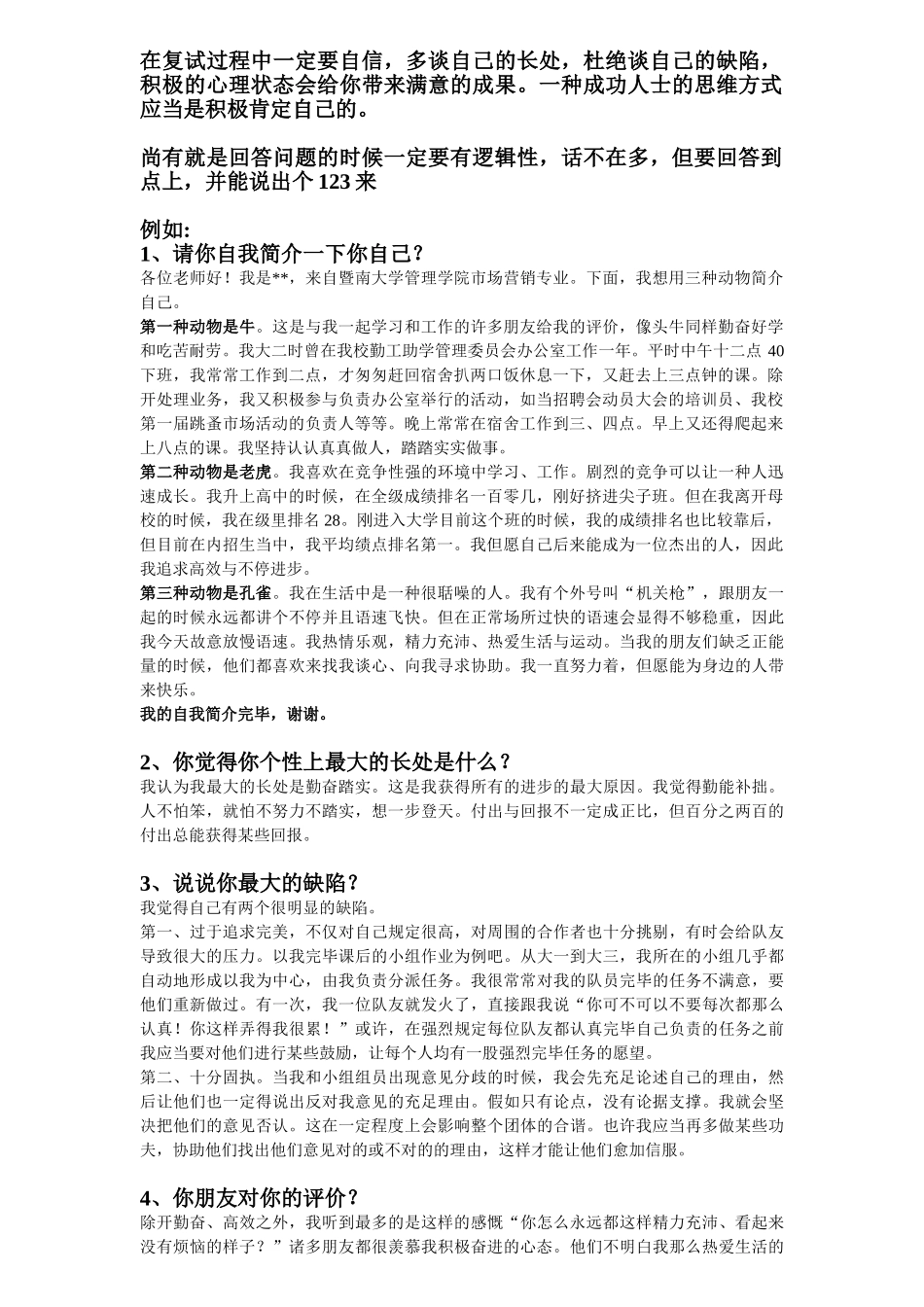 2025年保研面试问题汇总_第1页