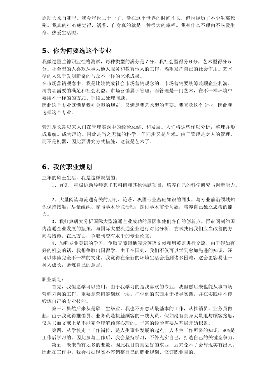 2025年保研面试问题汇总_第2页