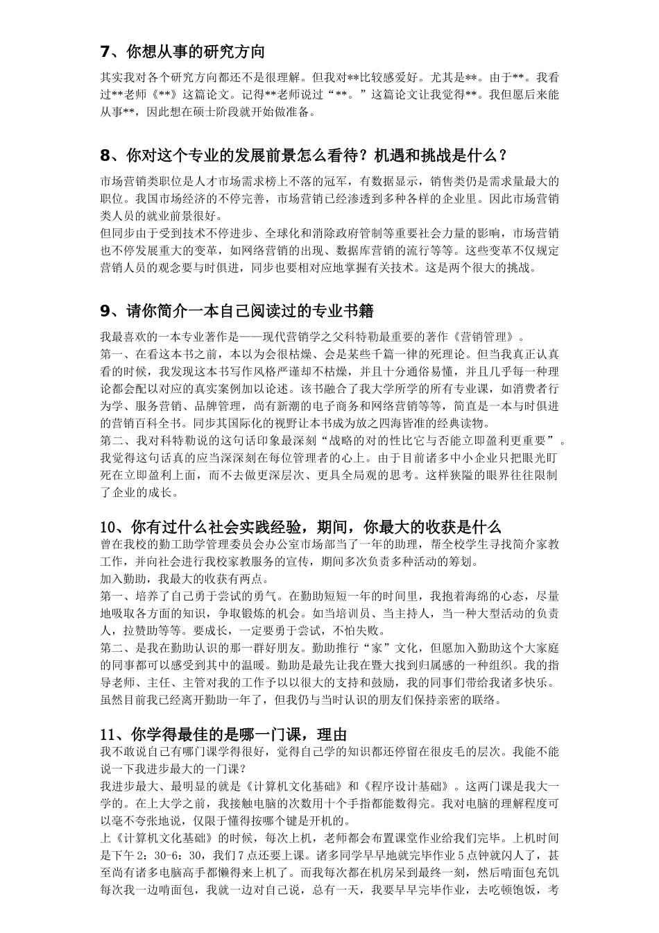 2025年保研面试问题汇总_第3页