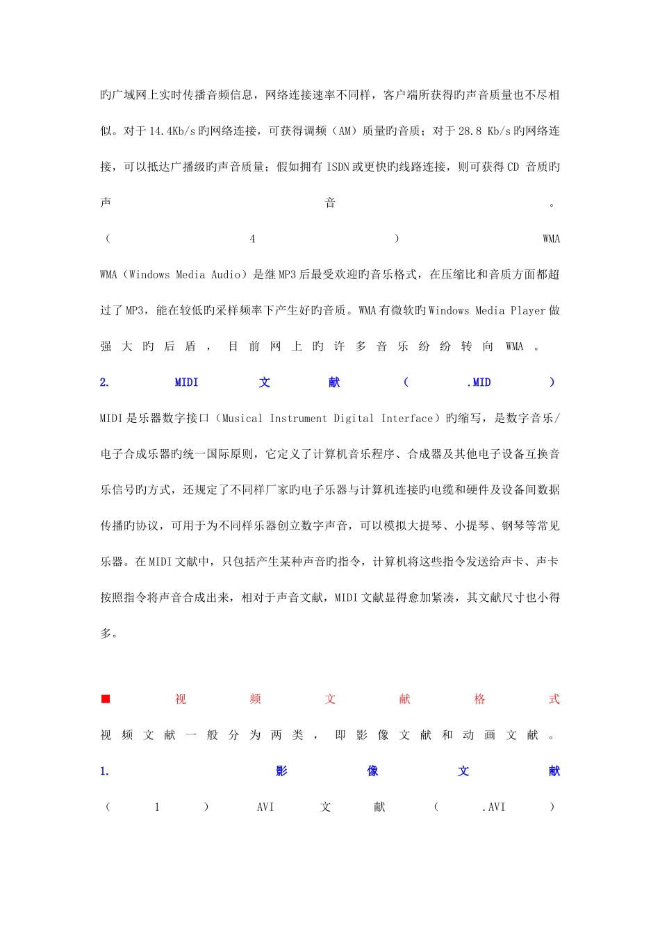 2025年信息技术学业水平测试基础知识_第2页