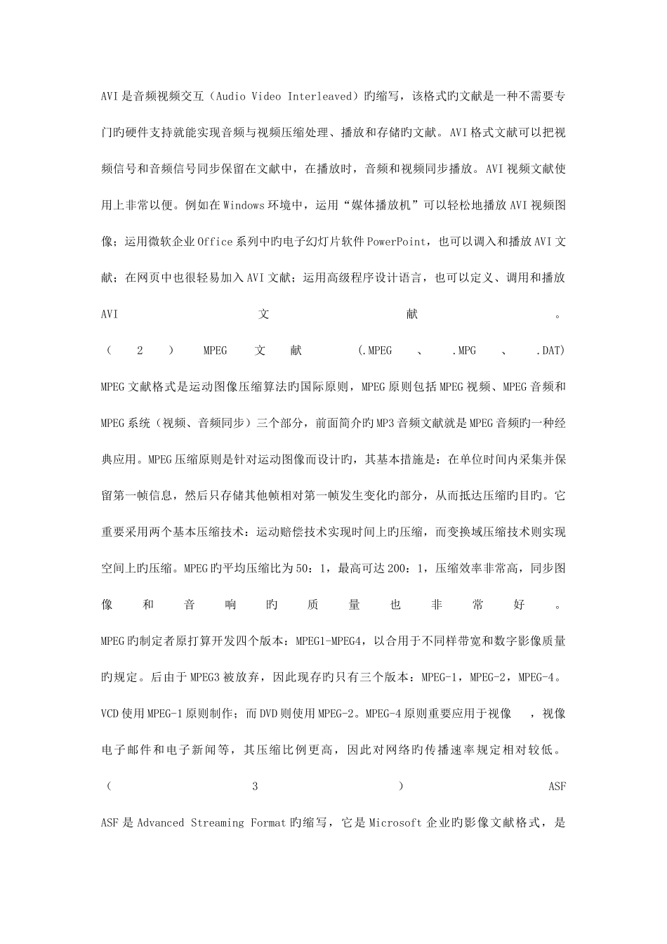 2025年信息技术学业水平测试基础知识_第3页