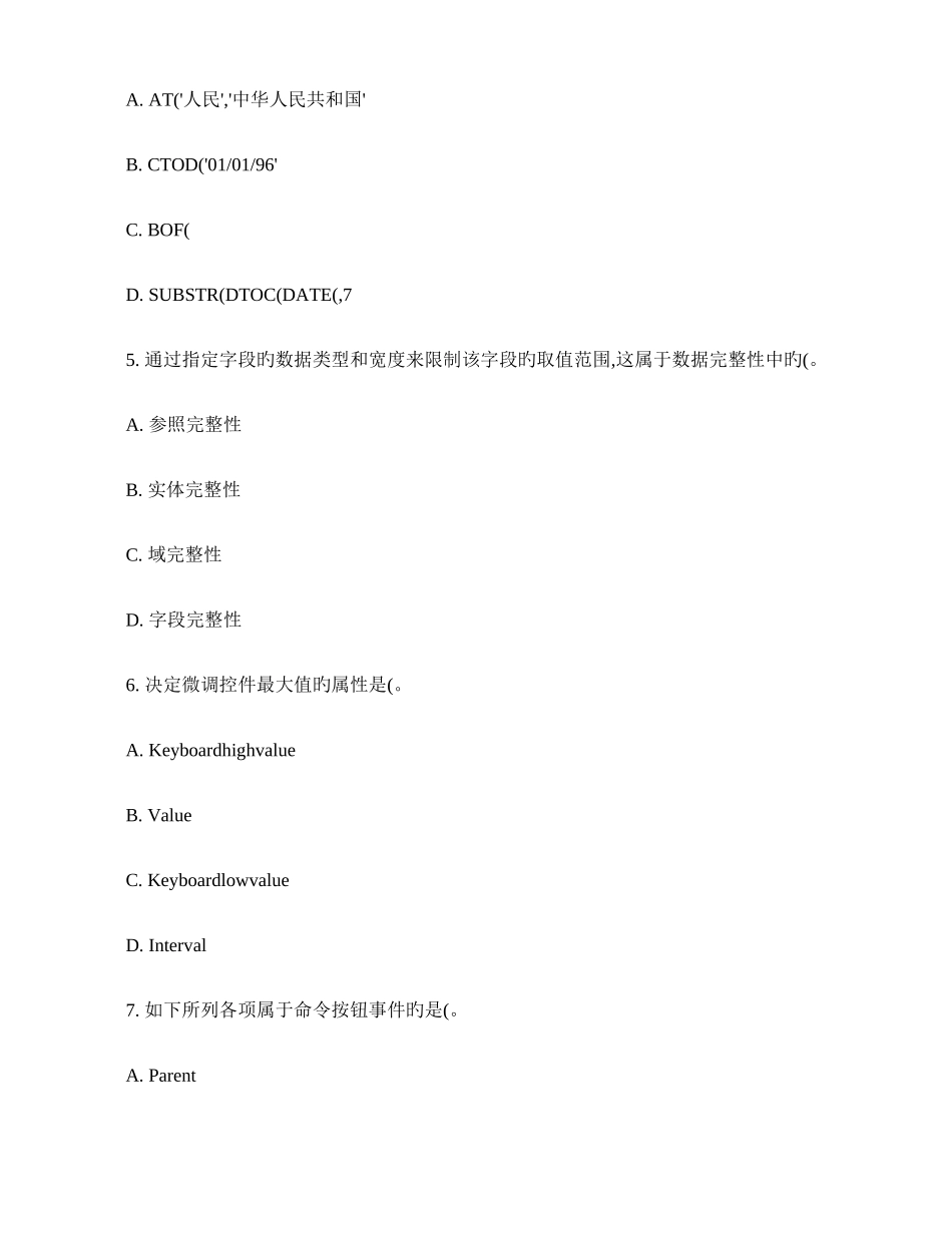 2025年在线电子科大春数据库程序设计基础在线作业_第2页