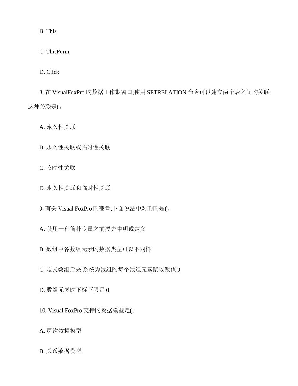 2025年在线电子科大春数据库程序设计基础在线作业_第3页