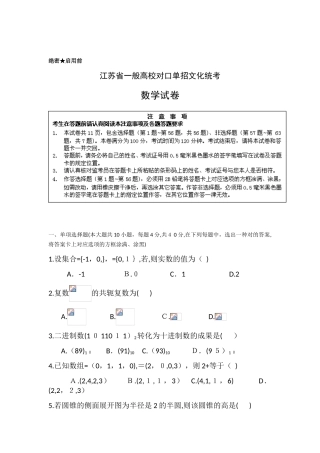 2025年江苏对口单招高考试卷数学
