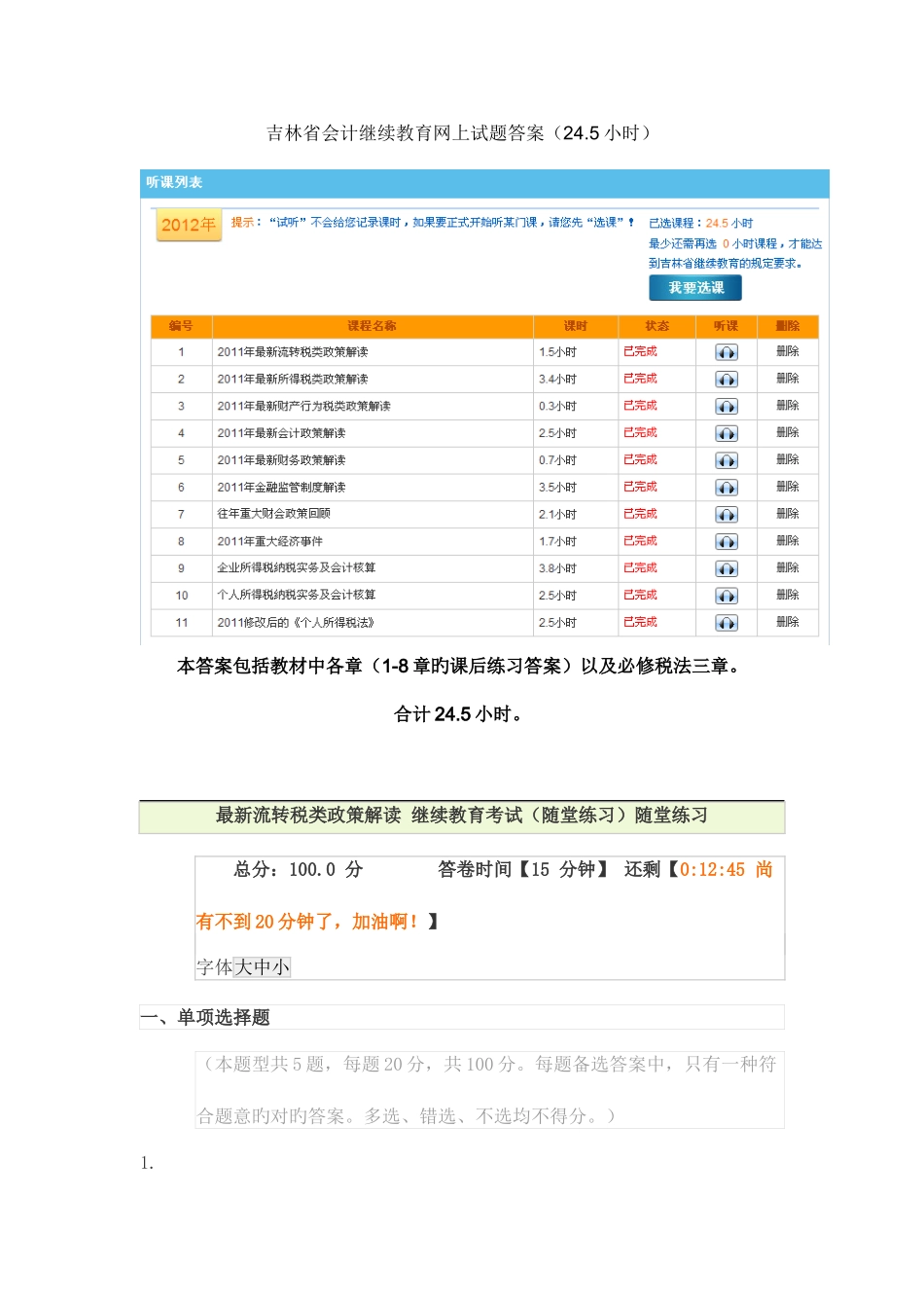 2025年吉林省会计继续教育网上试题答案_第1页