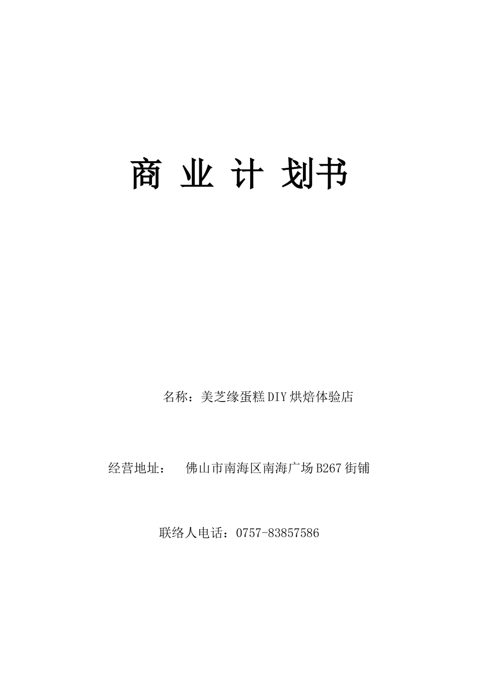 2025年电大中央电大形成考试小企业管理任务_第1页