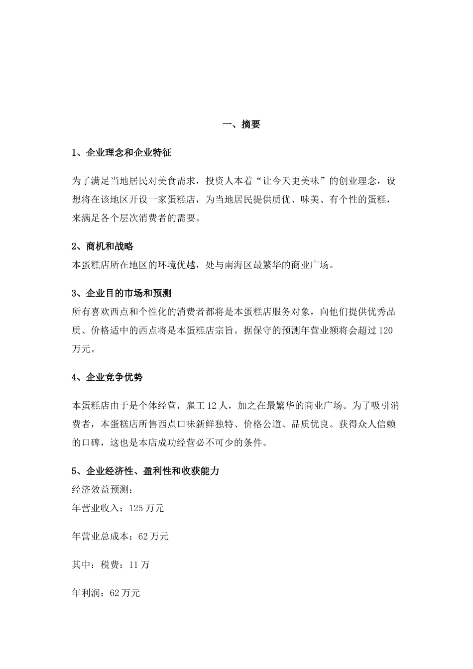 2025年电大中央电大形成考试小企业管理任务_第2页