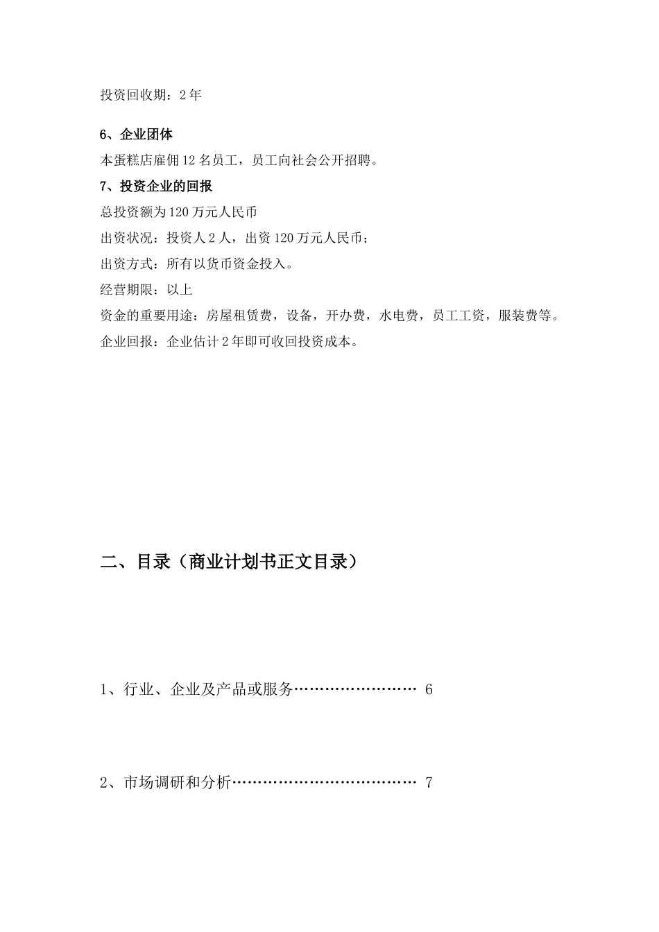 2025年电大中央电大形成考试小企业管理任务_第3页