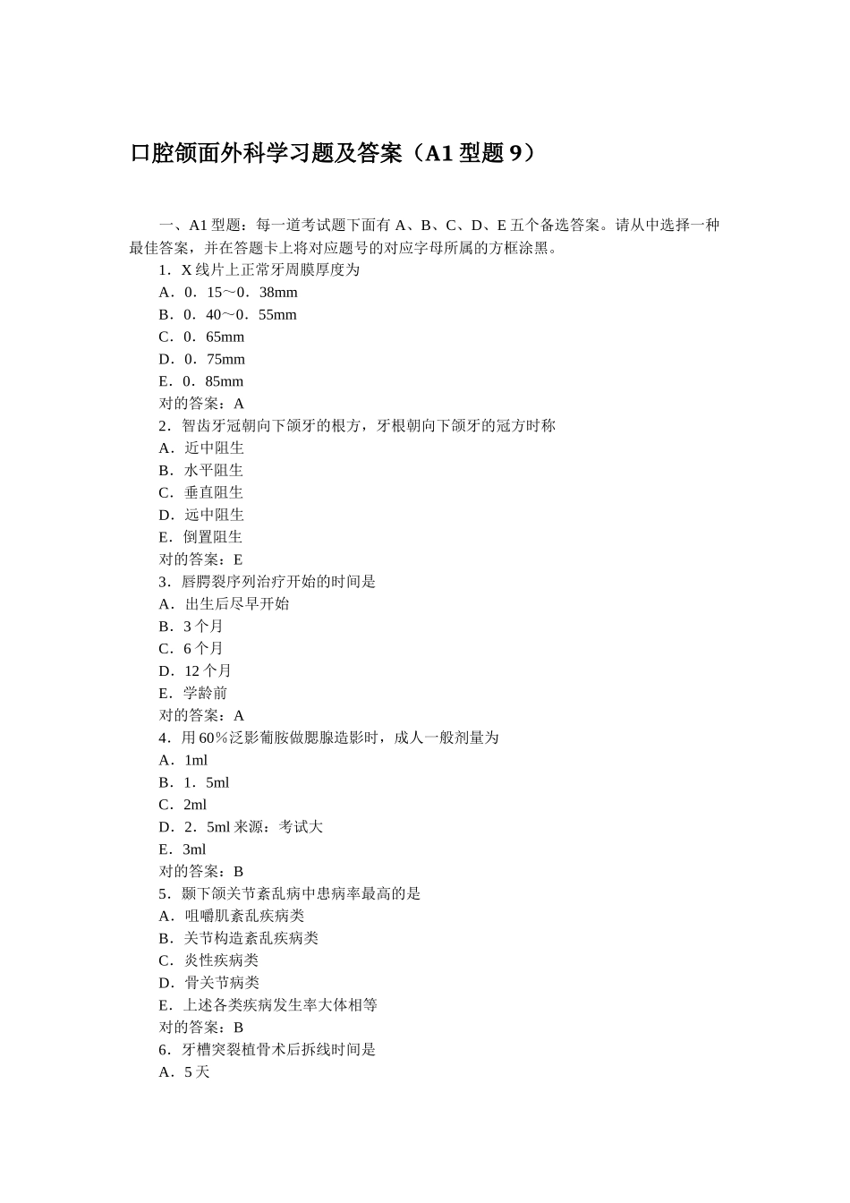 2025年口腔助理医师颌面外科学习题及答案_第1页