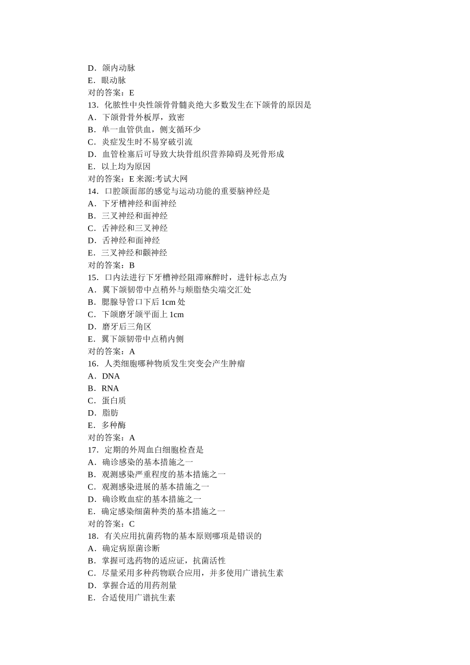 2025年口腔助理医师颌面外科学习题及答案_第3页