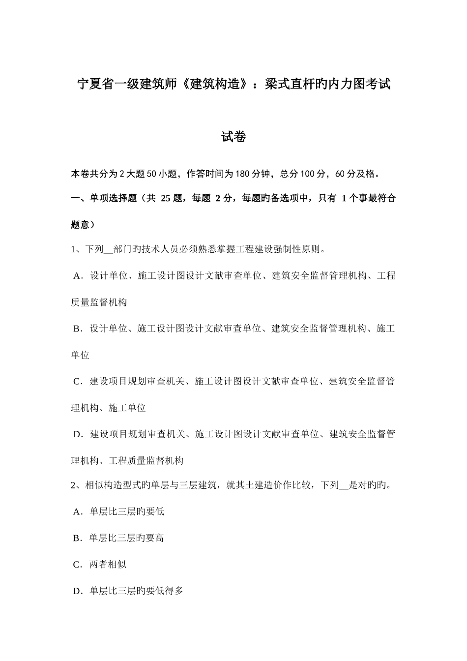 2025年宁夏省一级建筑师建筑结构梁式直杆的内力图考试试卷_第1页