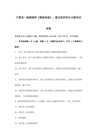 2025年宁夏省一级建筑师建筑结构梁式直杆的内力图考试试卷