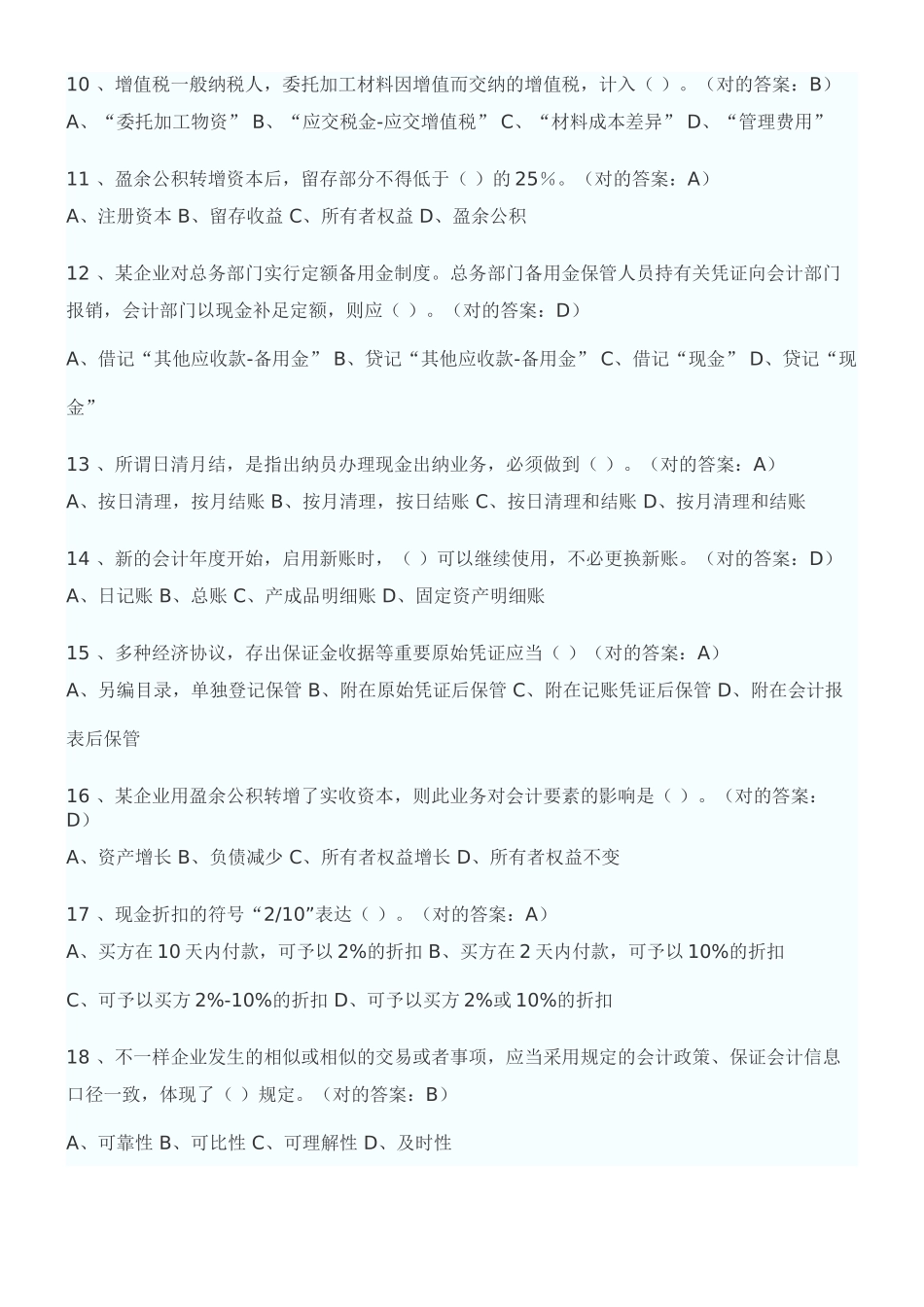 2025年事业单位考试会计基础试题及答案_第2页