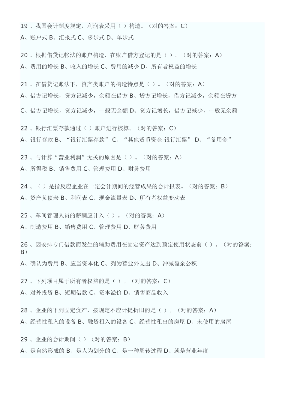 2025年事业单位考试会计基础试题及答案_第3页