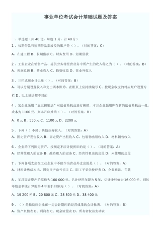 2025年事业单位考试会计基础试题及答案