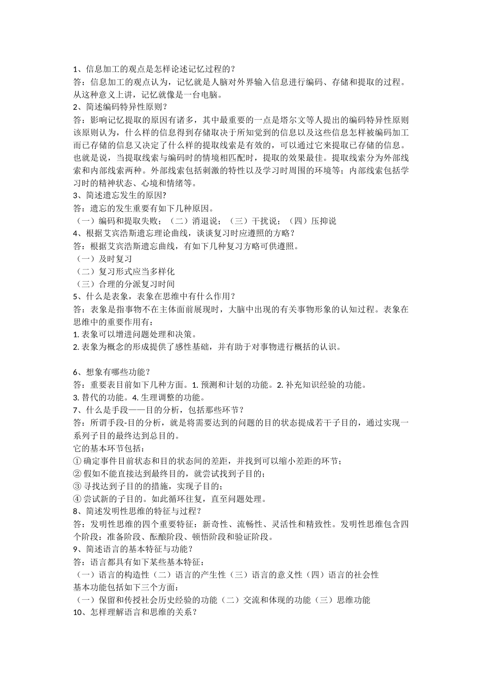 2025年电大心理学形成性考核册第二次作业答案_第3页