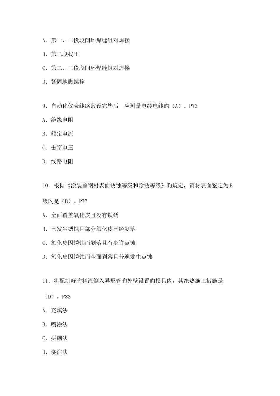 2025年一级机电实务真题参考答案经整理_第3页