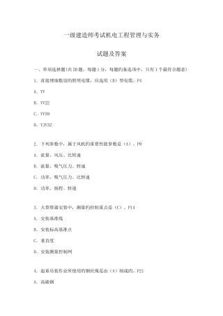 2025年一级机电实务真题参考答案经整理