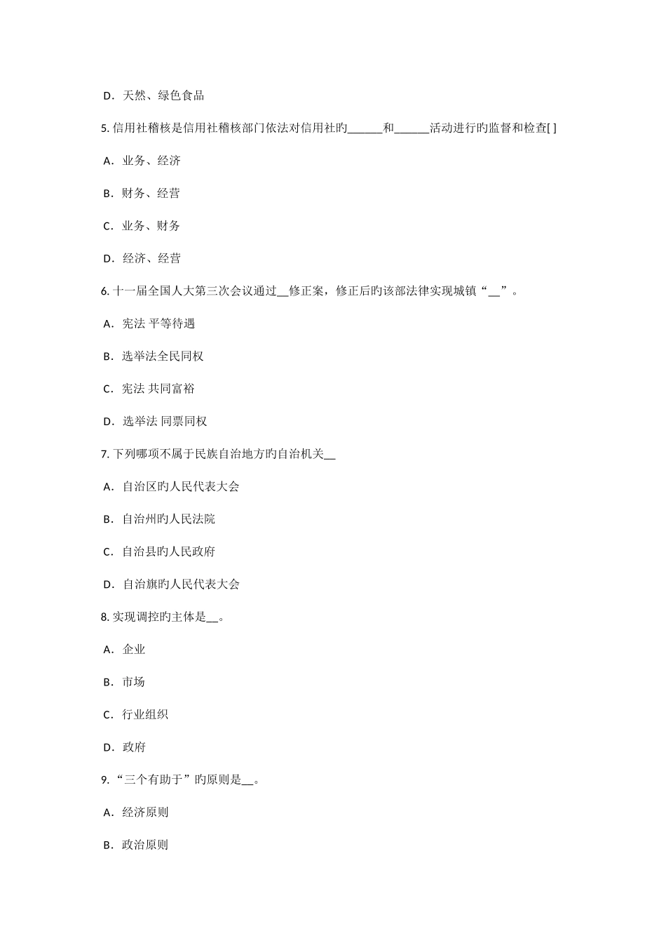 2025年四川省农村信用社招聘传统法律考试题_第2页