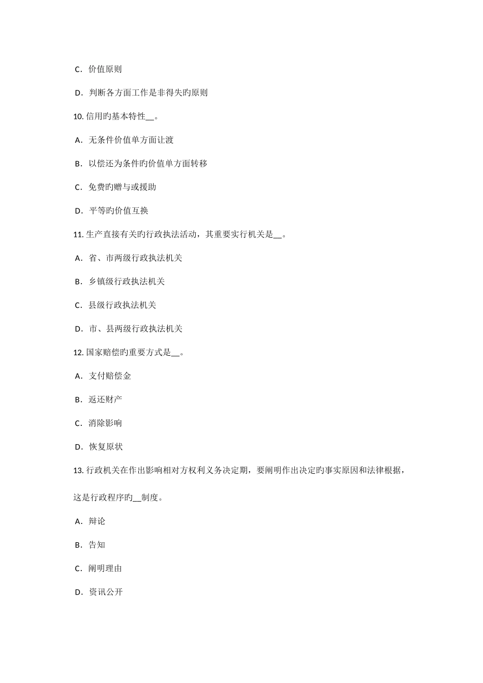 2025年四川省农村信用社招聘传统法律考试题_第3页