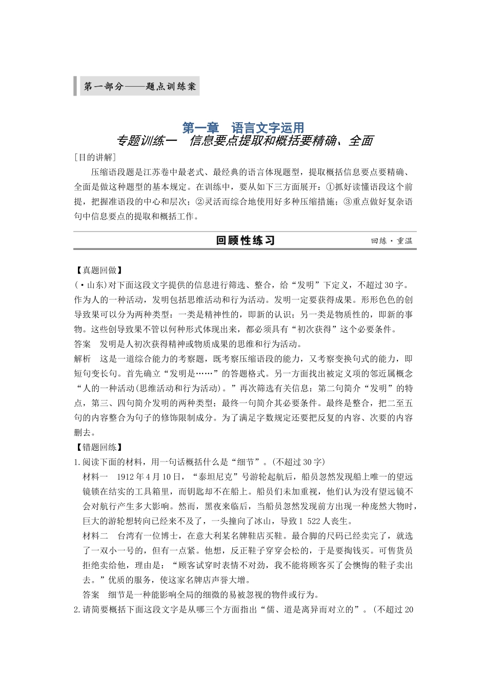 2025年高三语文考点复习专项训练题_第1页