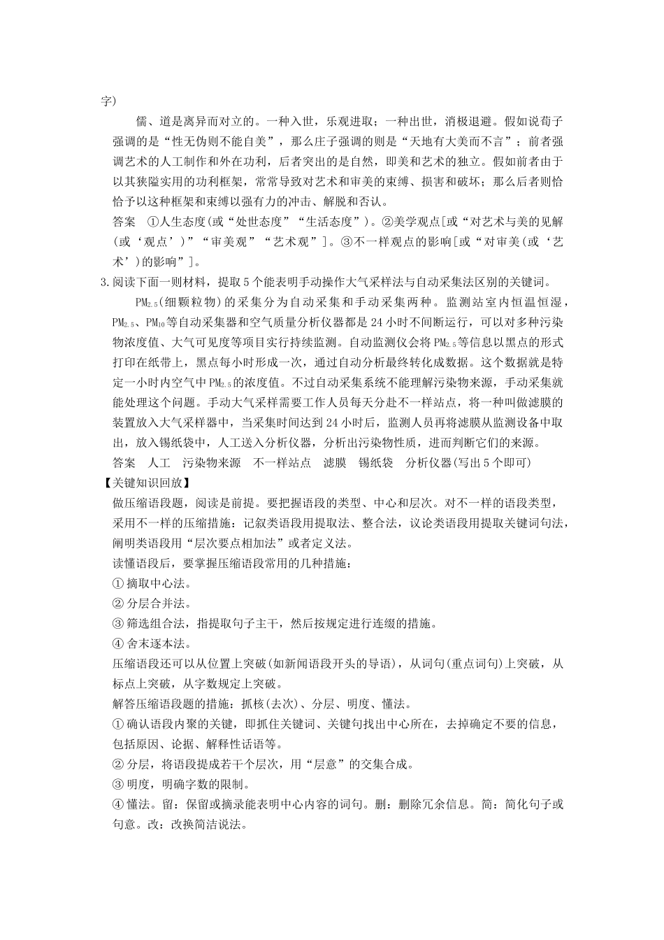 2025年高三语文考点复习专项训练题_第2页